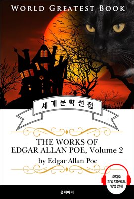 ǰ ,     ֵ ٷ  23  2(The Works of Edgar Allan Poe, Volume 2) - ǰ û 