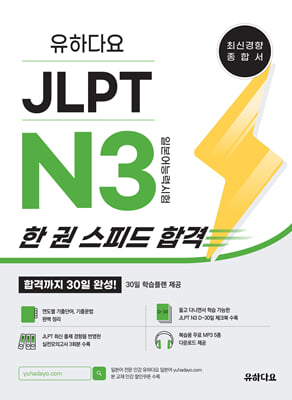 ϴٿ JLPT N3   ǵ հ : ֽŰ ռ հݱ 30