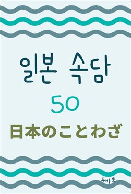 Ϻ Ӵ 50 ΪȪ襁 (Ŀ̹)